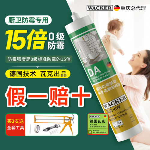 瓦克防霉环保美容胶密封胶