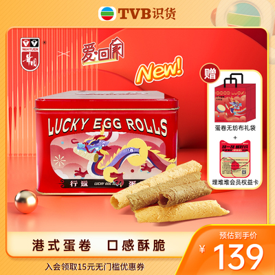 识货蛋卷华园港式风味中式糕点