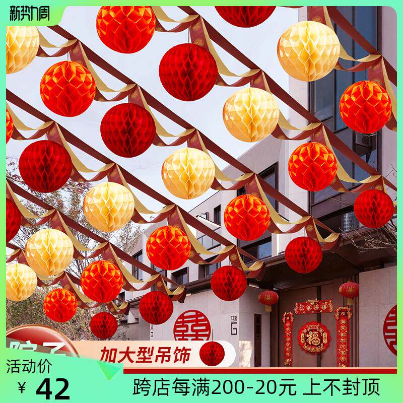 结婚外景布置农村小院婚礼装饰品庭院彩旗院子拉花彩带户外波浪旗