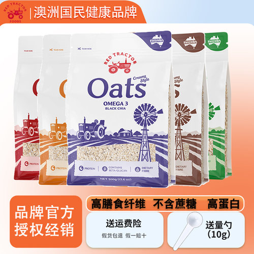 红色拖拉机澳大利亚进口奇亚籽亚麻籽oats燕麦片营养谷物早餐轻食