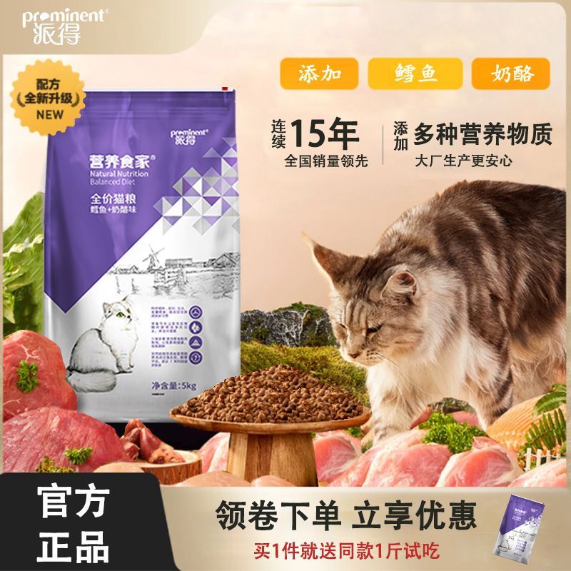 派得猫粮10斤2装增肥发腮