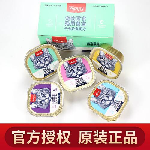 宅猫酱wanpy顽皮臻选食