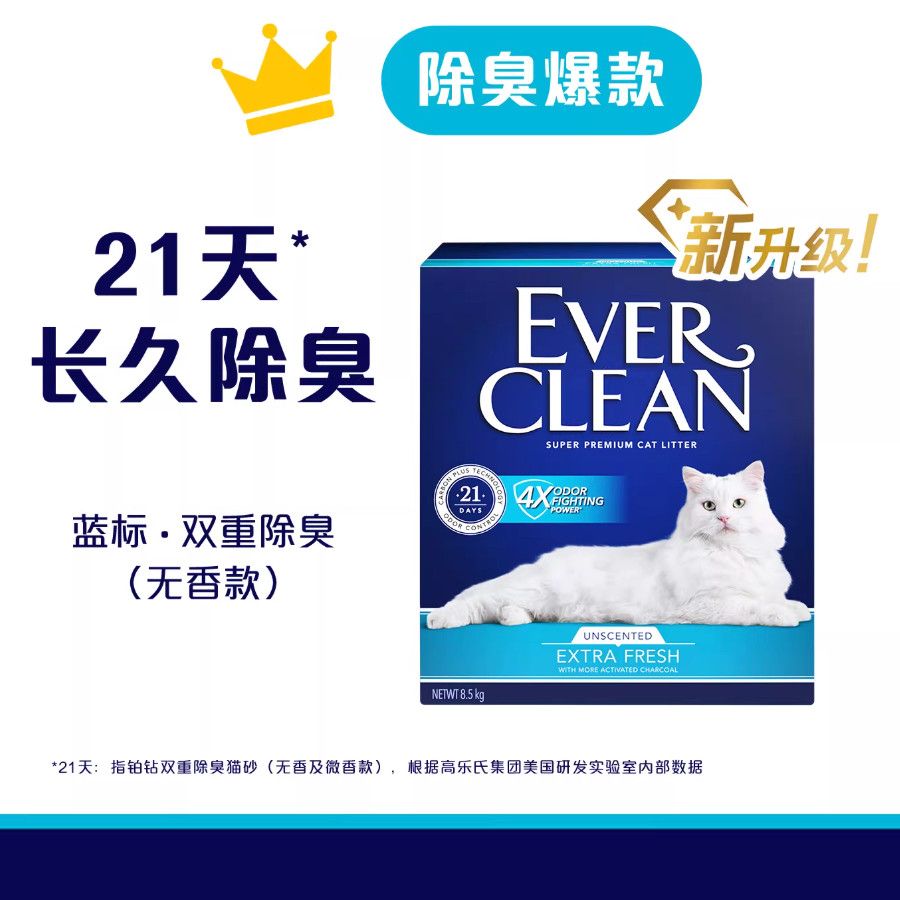 EverClean铂钻膨润土猫砂10L