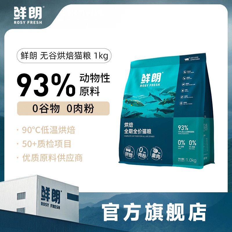 鲜朗烘焙全期全价猫粮低