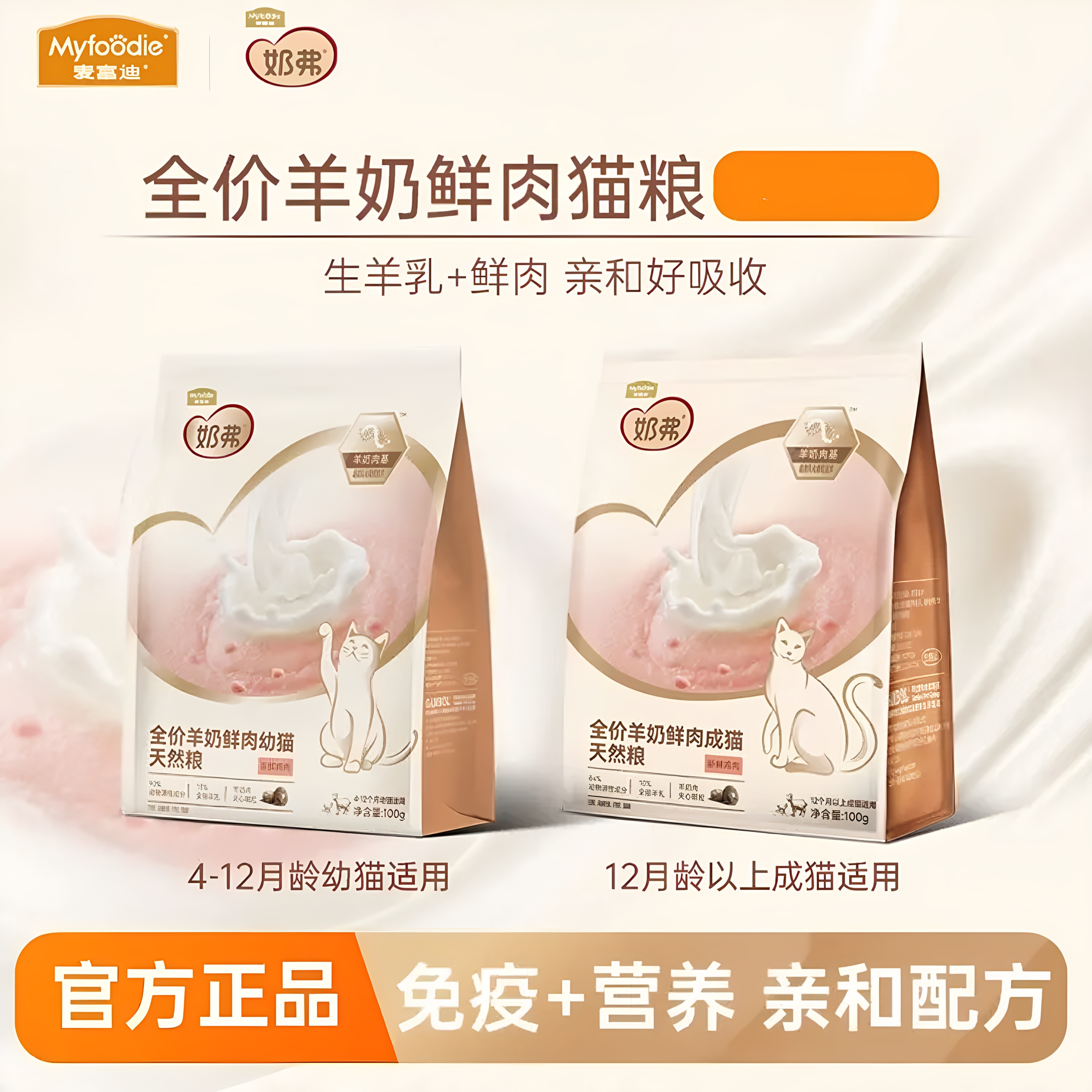 【新品】麦富迪奶弗羊奶
