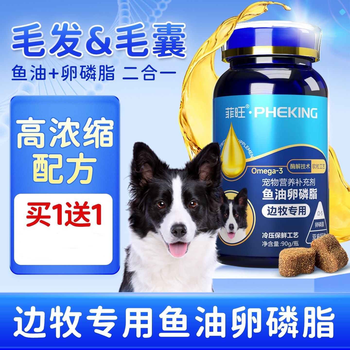 边牧专用鱼油卵磷脂零食