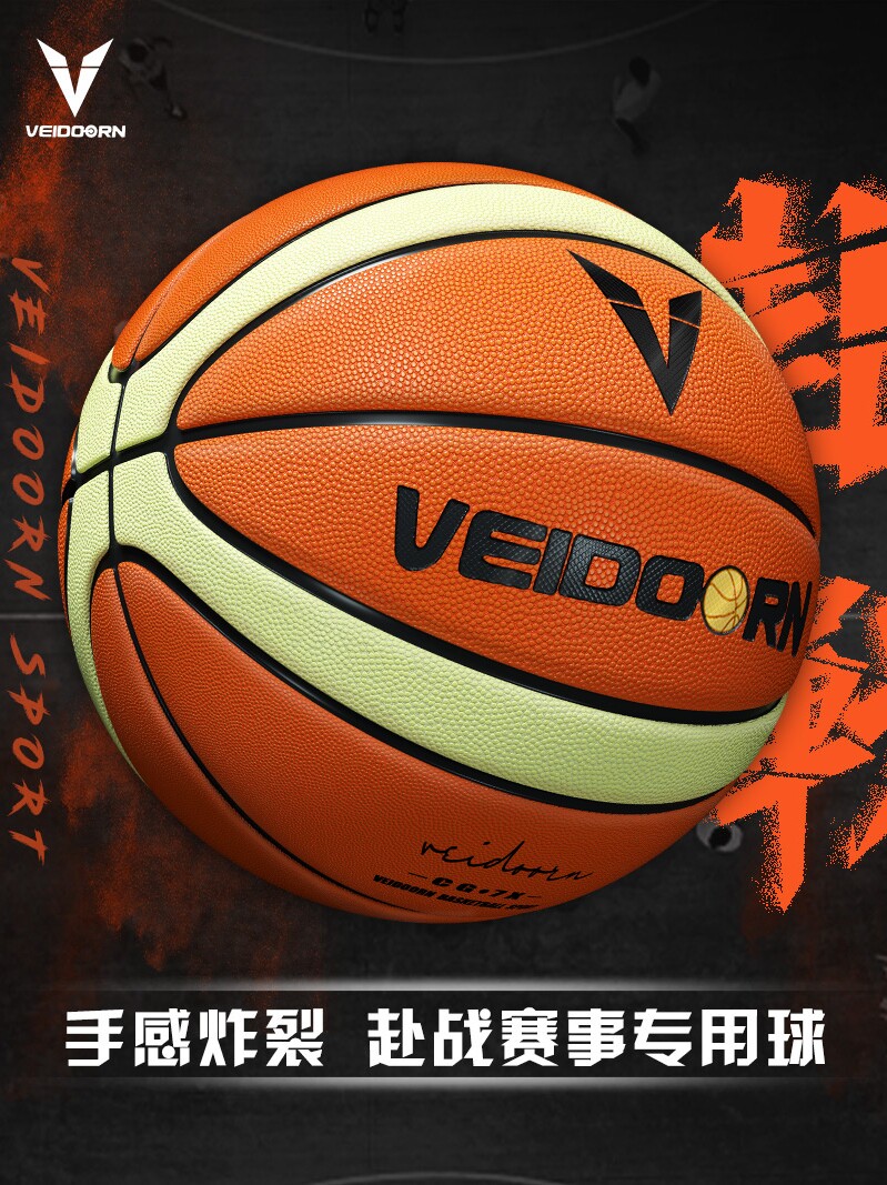 维动赴战赛事专用篮球7号