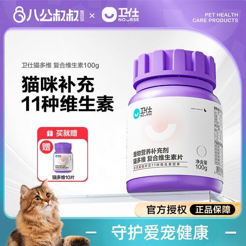 卫仕化毛球片卫士猫咪膏