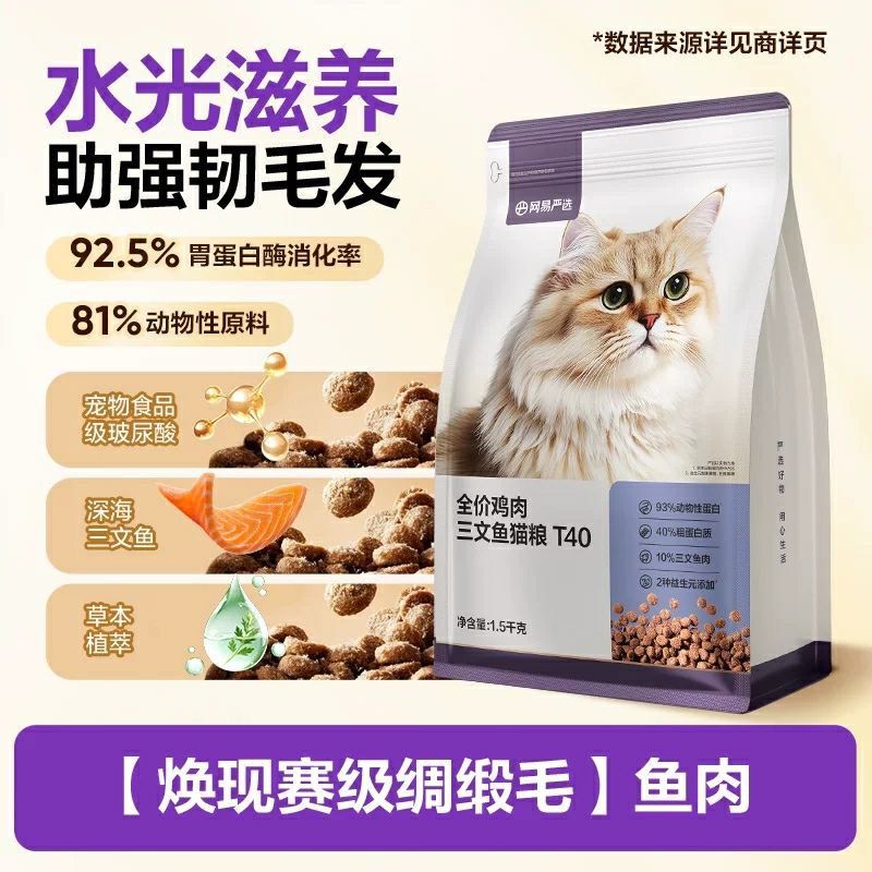 网易严选猫粮T40全价鲜鸡