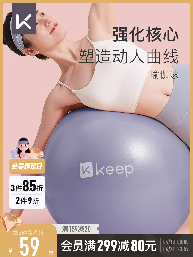 Keep瑜伽球加厚防爆正品瑞士球健身球孕妇球弹力球男女士瑜珈装备