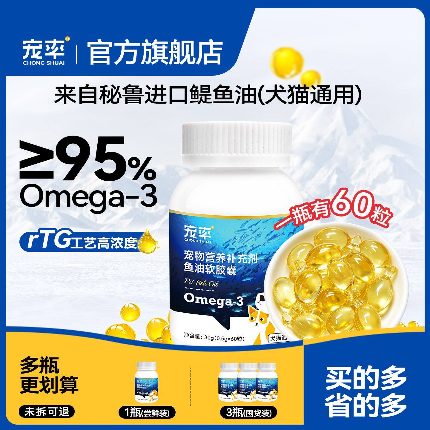 宠率深海鱼油胶囊猫咪狗