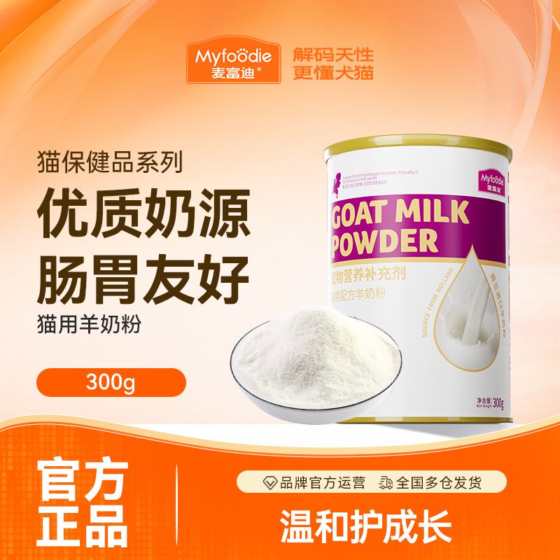 麦富迪猫咪羊奶粉专用幼