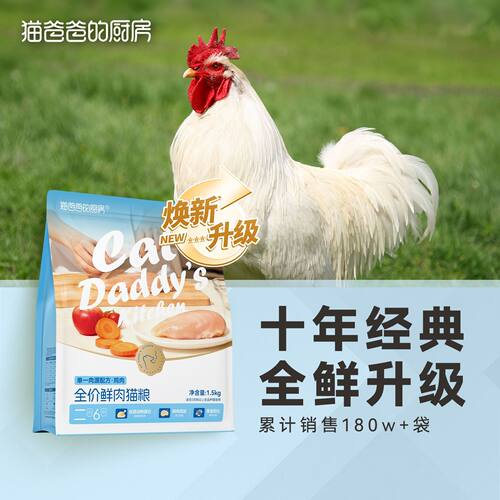 猫爸爸的厨房全鲜肉无谷成幼猫粮