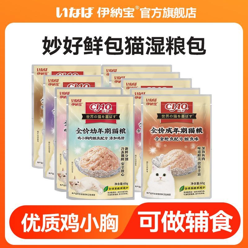 伊纳宝妙好鲜包金枪鱼猫湿粮整盒