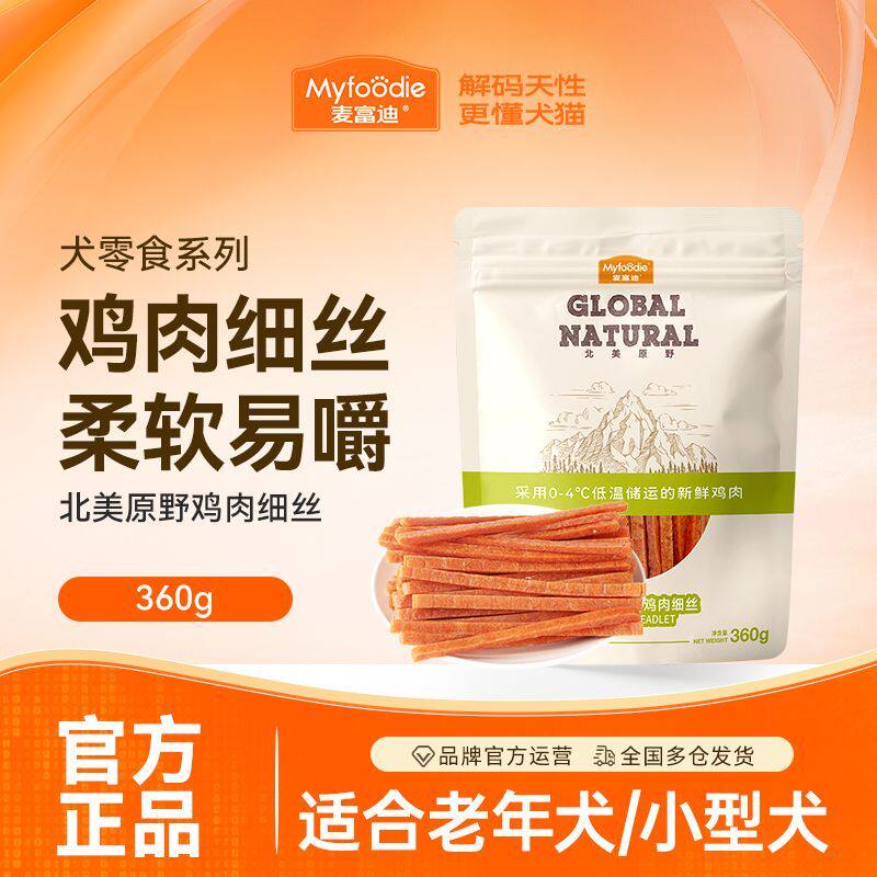 麦富迪狗狗零食鸡肉干鸡胸肉丝幼犬泰迪宠物零食训狗零食奖励360g