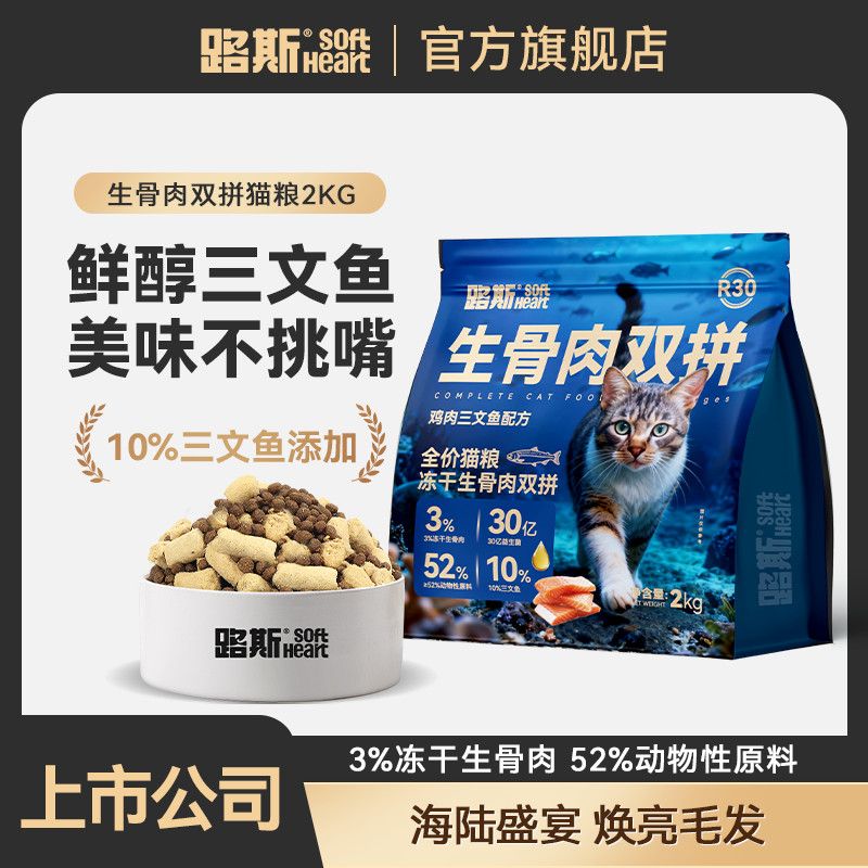 路斯三文鱼冻干双拼猫粮高肉高蛋