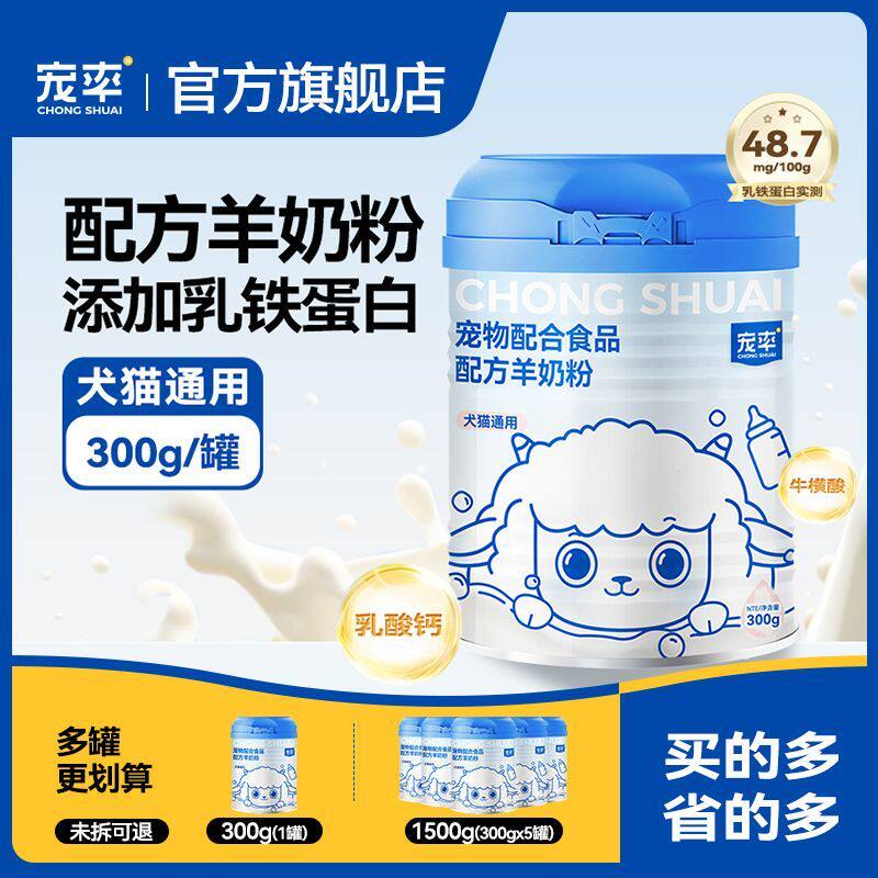 宠率宠物羊奶粉猫狗成幼