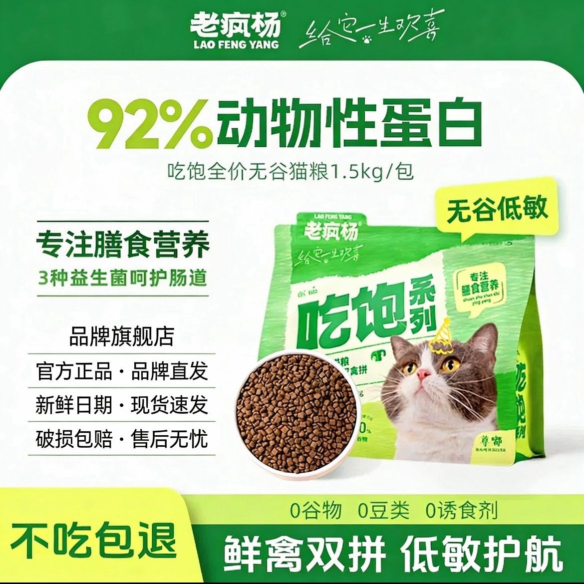 老疯杨吃饱全价无谷猫粮