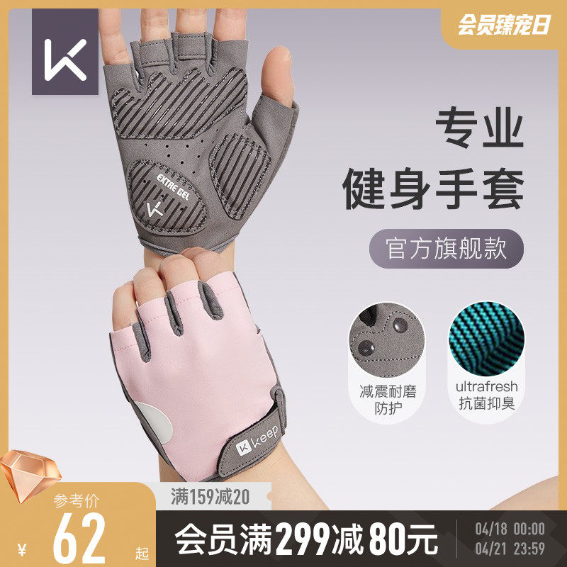 Keep健身手套凝胶立体掌
