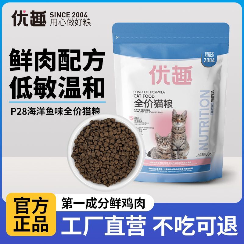 优趣猫粮P28海洋鱼味全价鲜肉猫粮成猫幼猫通用型双益生元配方