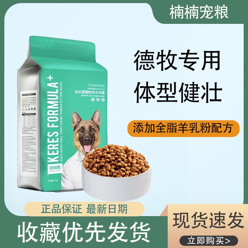 凯锐思德牧专用狗食幼犬