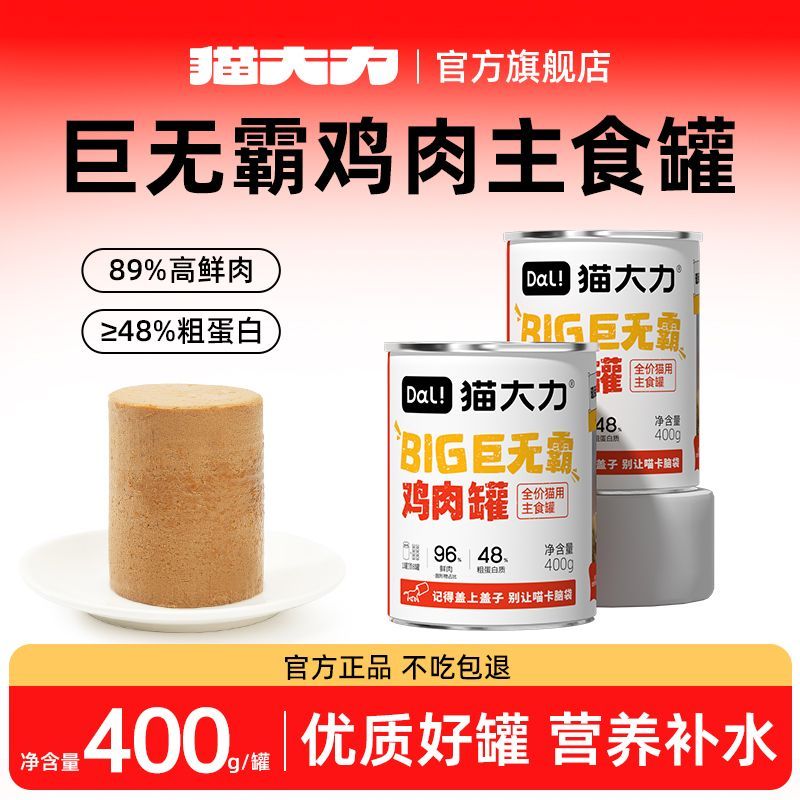 猫大力全价主食猫罐头400g流浪猫