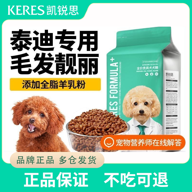 凯锐思贵宾狗粮泰迪幼犬
