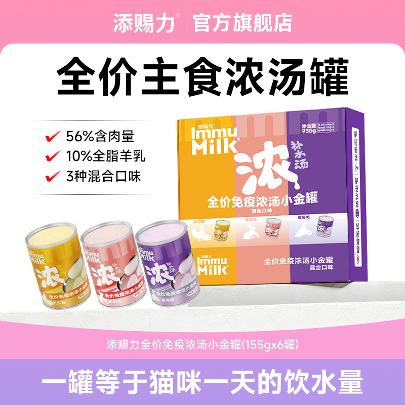 添赐力主食汤罐猫罐头补