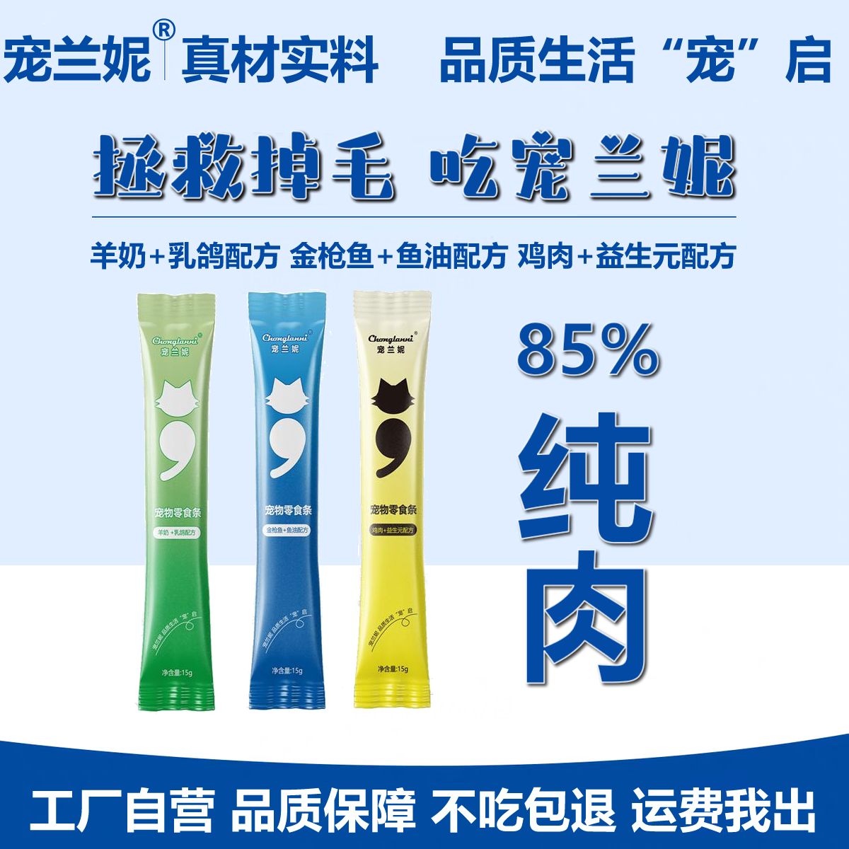 宠兰妮猫条宠物零食营养条湿粮包