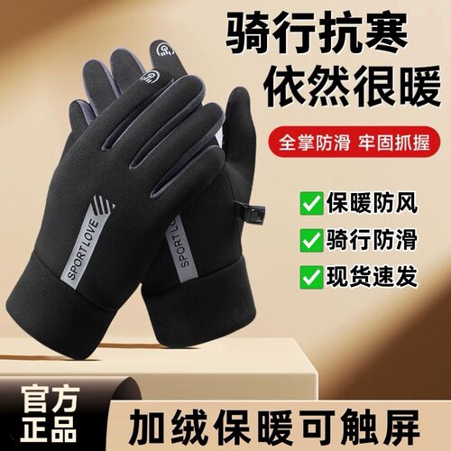 骑行手套男女秋冬季自行公路车电动车全指加绒保暖御寒防风防水