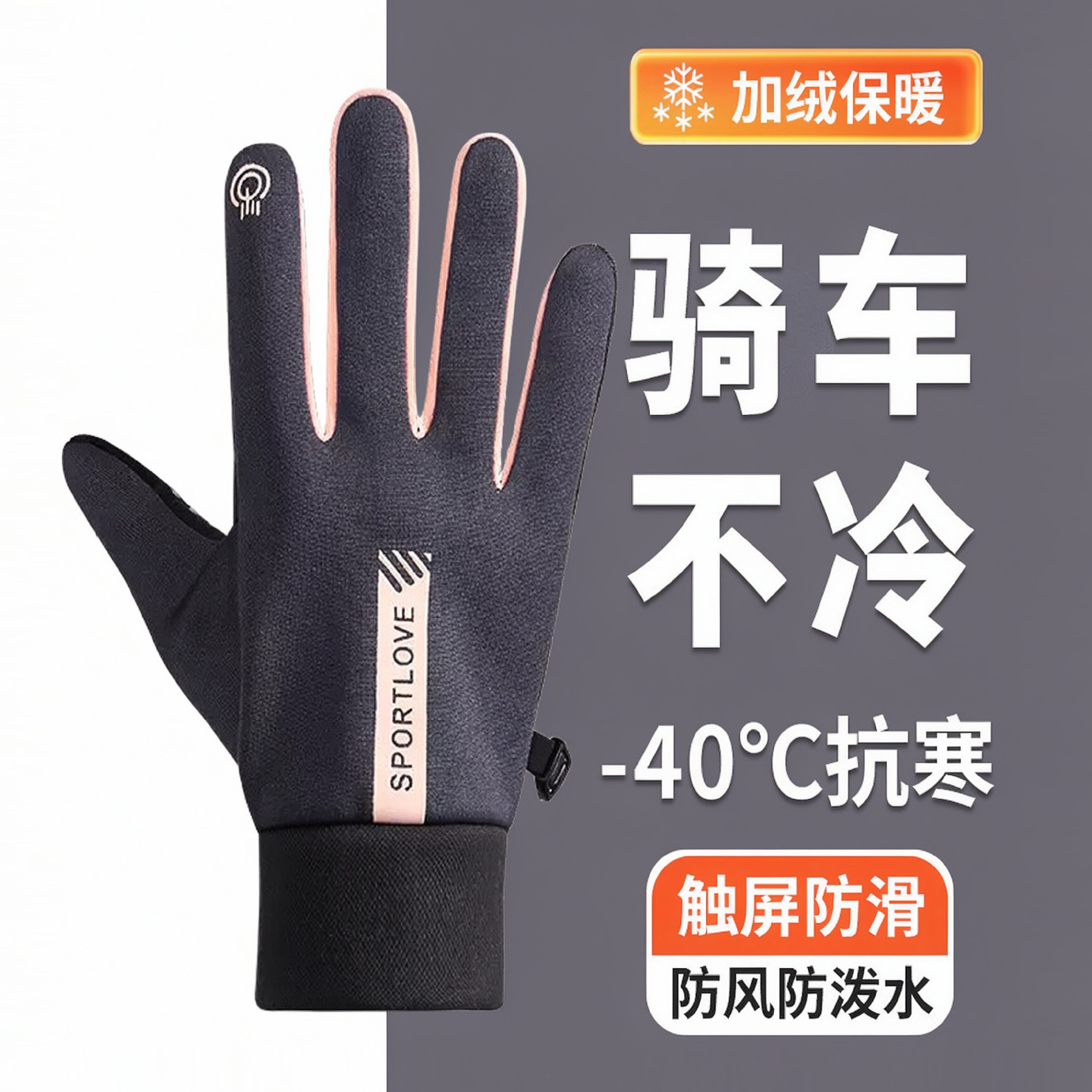 冬季男女士户外骑行手套防风防寒防水加绒保暖可触屏滑雪运动手套