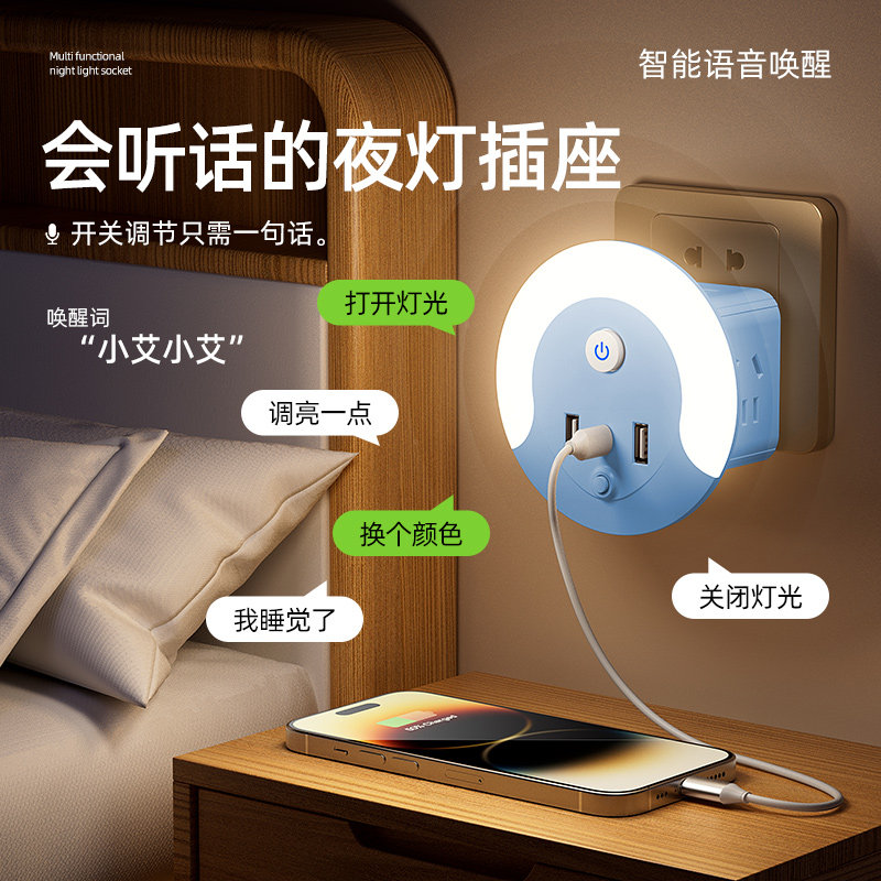 声控小夜灯智能语音控制LED光感插座USB床头灯多功能插座宿舍学生