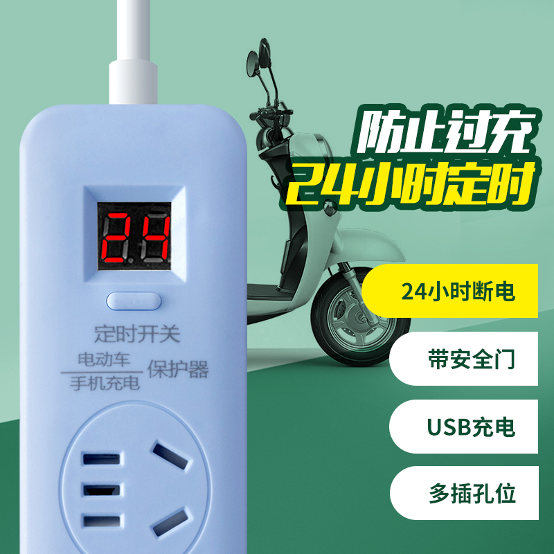 公年智能定时器插座电动车充电时间保护自动断电源时控倒计时插板