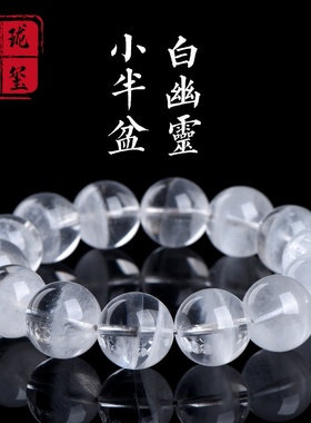 天然白幽灵手串生日节日礼物礼盒