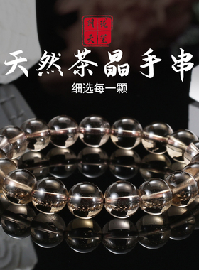 天然茶晶手链情人节生日礼物手串