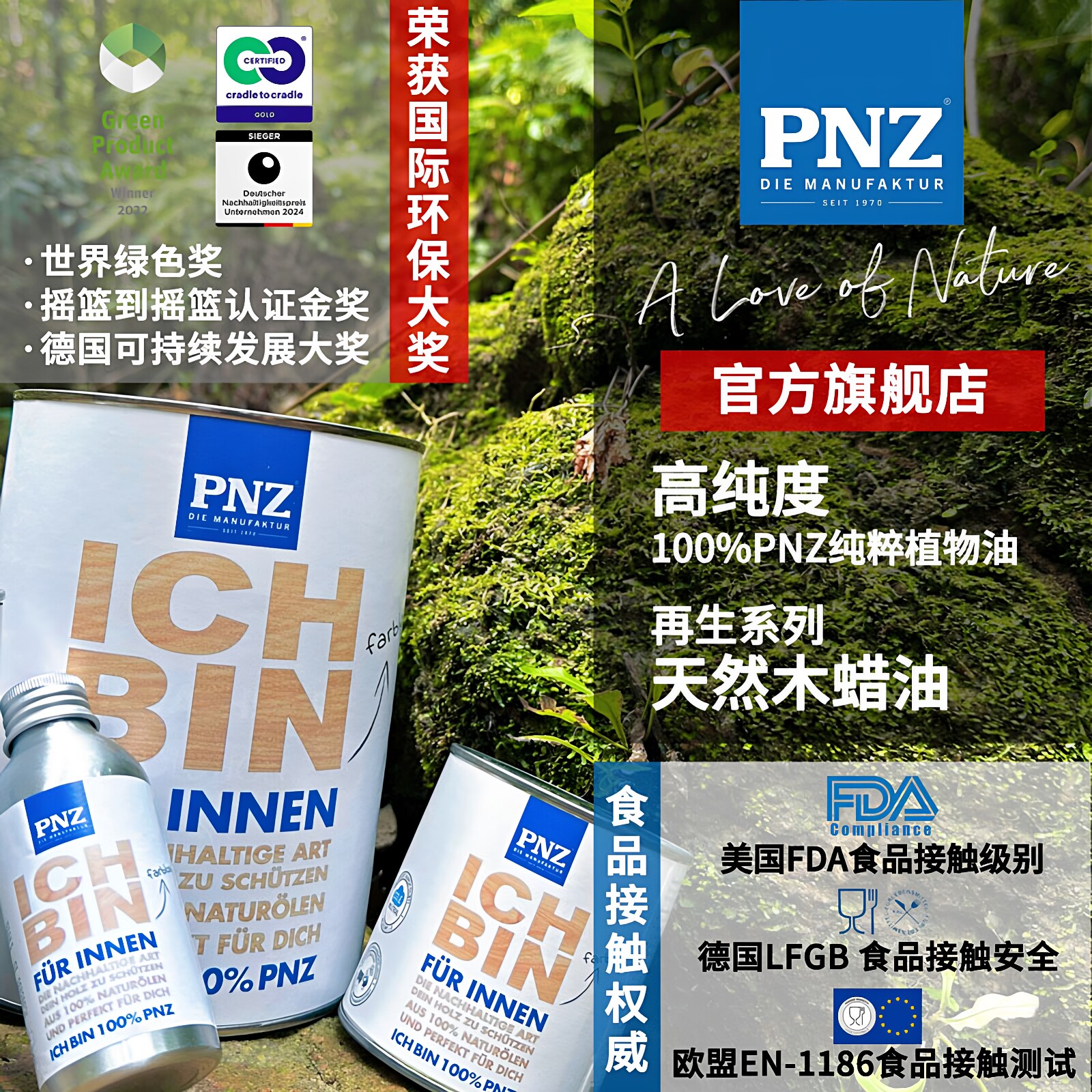 【环保金奖】进口PNZ纯天然木蜡油 实木专用防腐防水儿童家具木油