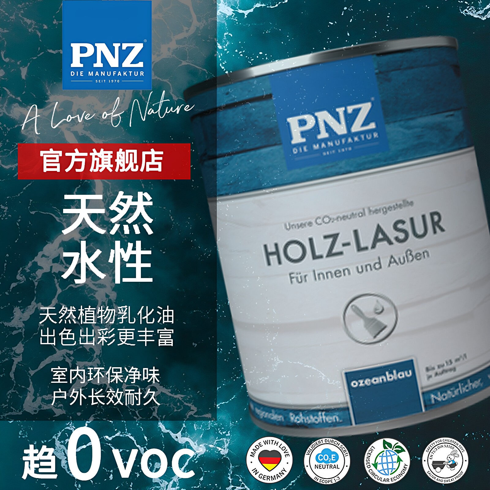 PNZ德国进口天然净味水性木油实木防腐防水非木器漆清漆木蜡油漆