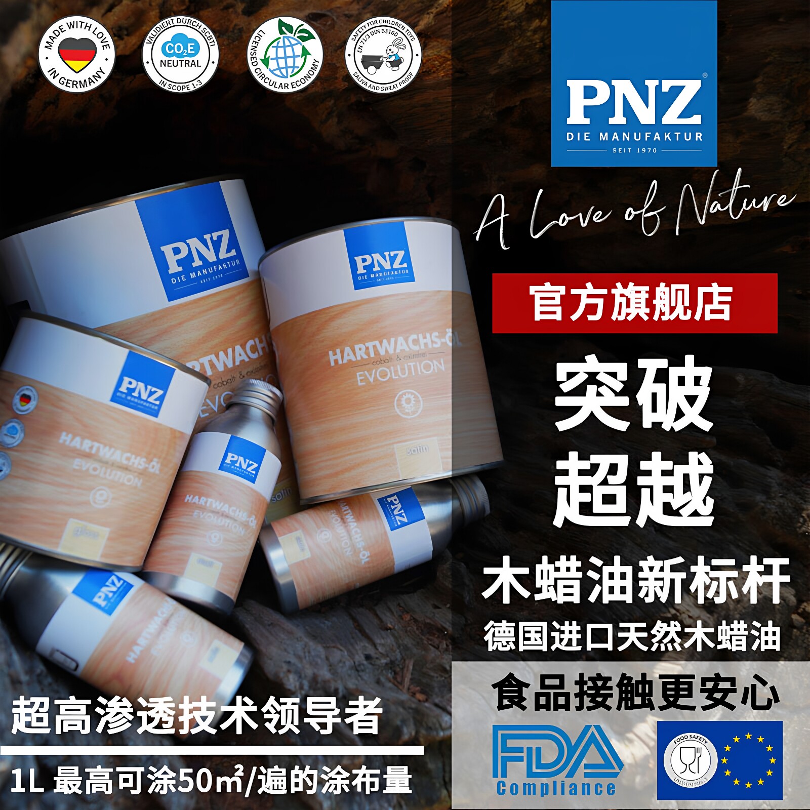 德国进口PNZ进化系室内木蜡油纯天然环保彩色实木家具保养油腊油
