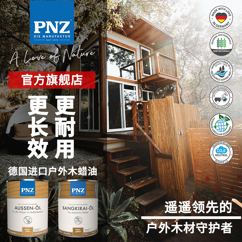 PNZ进口户外木蜡油系列实木家具防水 别墅游艇耐晒防腐木地板木油