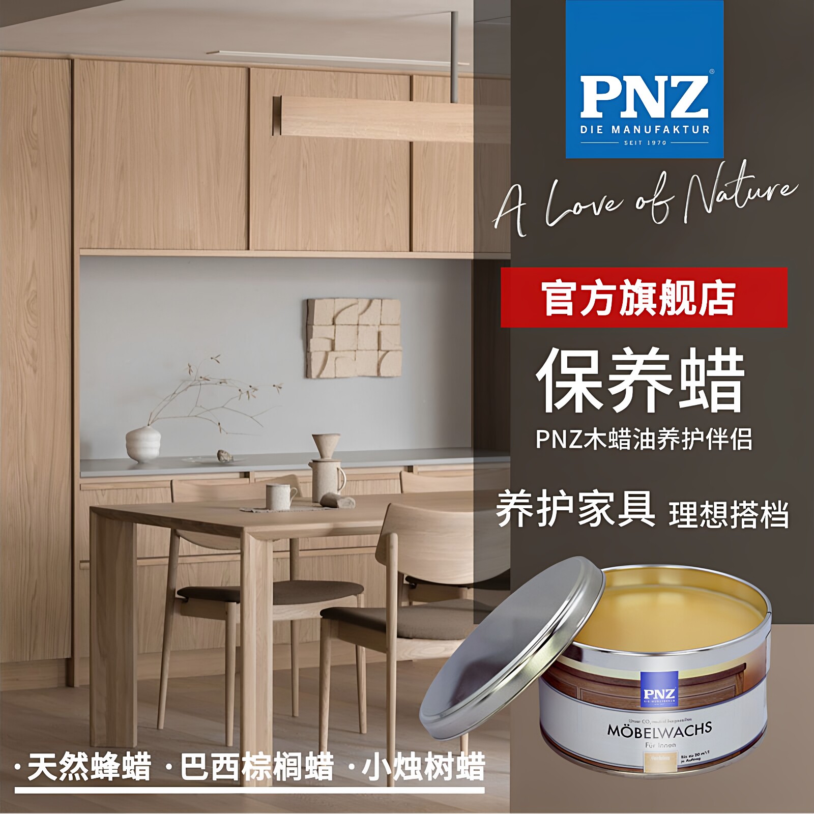 德国PNZ进口实木养护固体蜡油