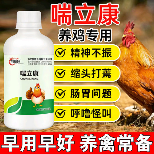 鸡鸭鹅正品喘立康养鸡专用精神不振缩头呆立禽类养殖鸡鸭鹅常备