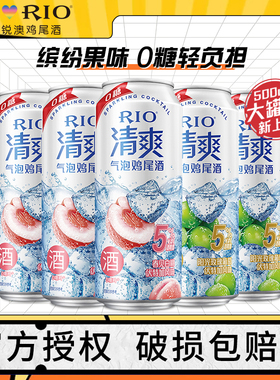 RIO锐澳预调鸡尾酒0糖清爽气泡酒5度低度甜酒果味酒500ml6罐