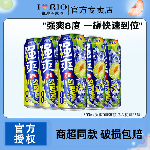 【新品上市】RIO锐澳鸡尾酒强爽8度500ml*5罐冻顶乌龙梅酒果酒