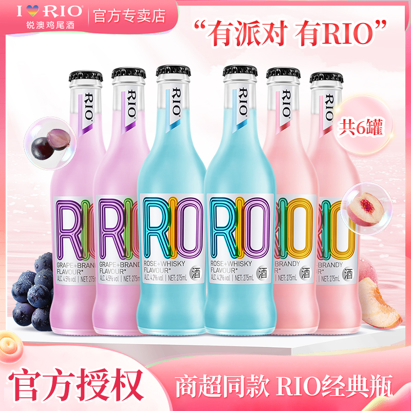 经典瓶275ml葡萄白兰地鸡尾酒