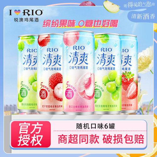 RIO/锐澳玉骨遥清爽鸡尾酒330ml