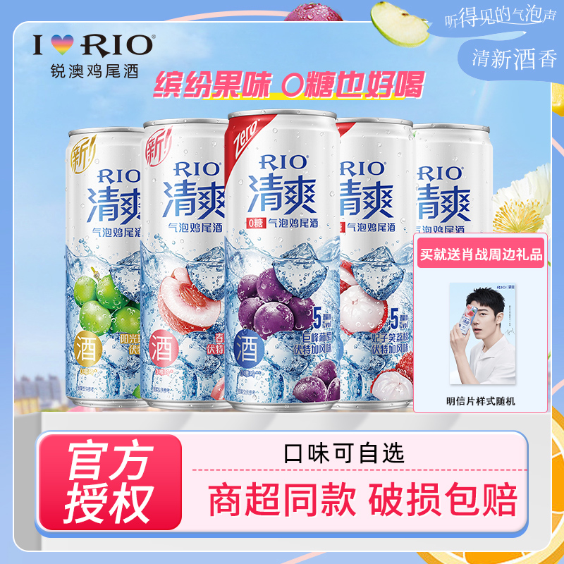 【肖战同款】rio锐澳鸡尾酒清爽5度330ml*6罐起泡果酒微醺气泡酒 酒类 预调鸡尾酒/Alcopop 原图主图