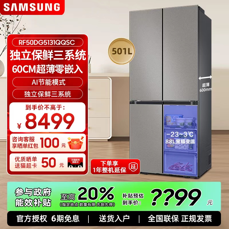 三星501L十字门超薄嵌入式冰箱