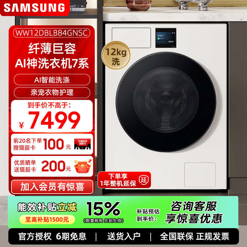 Samsung/三星 WW12DBLB84GNSC洗衣机超薄嵌入节能滚筒洗衣机