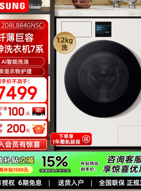 Samsung/三星 WW12DBLB84GNSC洗衣机超薄嵌入节能滚筒洗衣机