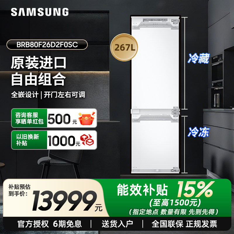 三星 BRB80F26D2F0SC 全嵌入进口超薄定制橱柜一体双门制冰冰箱